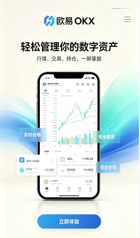 欧交易所app